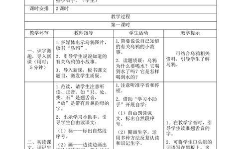 9乌鸦喝水导学案_25秋1-6年级语文上册课件教案_25秋统编版语文一年级上册_统编版语文一年级上册教学资源包（25秋七彩课堂）_8.第八单元_9乌鸦喝水_辅教资源_导学案