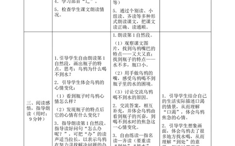 9乌鸦喝水导学案_25秋1-6年级语文上册课件教案_25秋统编版语文一年级上册_统编版语文一年级上册教学资源包（25秋七彩课堂）_8.第八单元_9乌鸦喝水_辅教资源_导学案