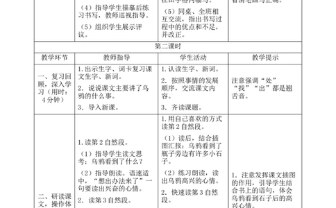 9乌鸦喝水导学案_25秋1-6年级语文上册课件教案_25秋统编版语文一年级上册_统编版语文一年级上册教学资源包（25秋七彩课堂）_8.第八单元_9乌鸦喝水_辅教资源_导学案