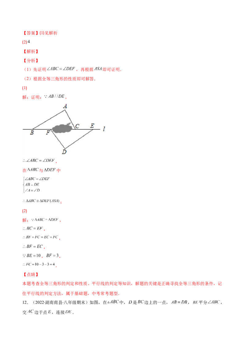 重点突围专题08全等三角形的判定与性质（解析版）-七年级数学下册期中期末综合复习专题提优训练（北师大版）_北师大初中数学_7下-北师大版初中数学_06专项讲练
