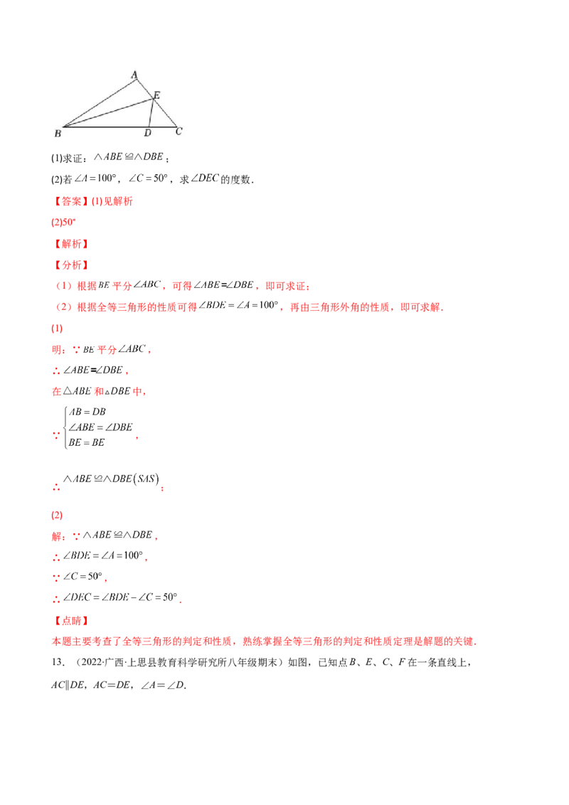重点突围专题08全等三角形的判定与性质（解析版）-七年级数学下册期中期末综合复习专题提优训练（北师大版）_北师大初中数学_7下-北师大版初中数学_06专项讲练