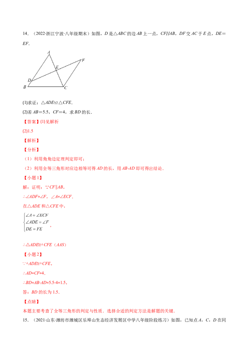 重点突围专题08全等三角形的判定与性质（解析版）-七年级数学下册期中期末综合复习专题提优训练（北师大版）_北师大初中数学_7下-北师大版初中数学_06专项讲练