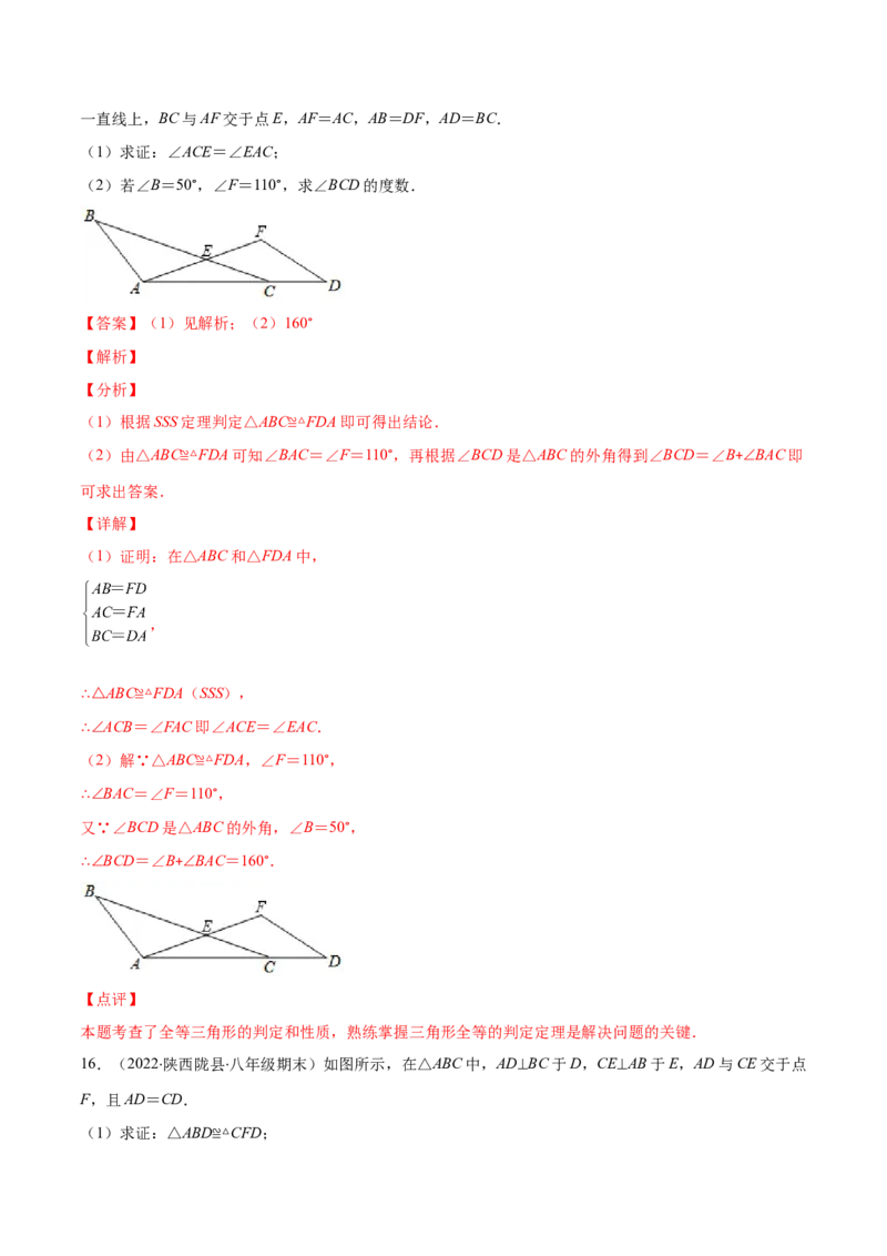 重点突围专题08全等三角形的判定与性质（解析版）-七年级数学下册期中期末综合复习专题提优训练（北师大版）_北师大初中数学_7下-北师大版初中数学_06专项讲练