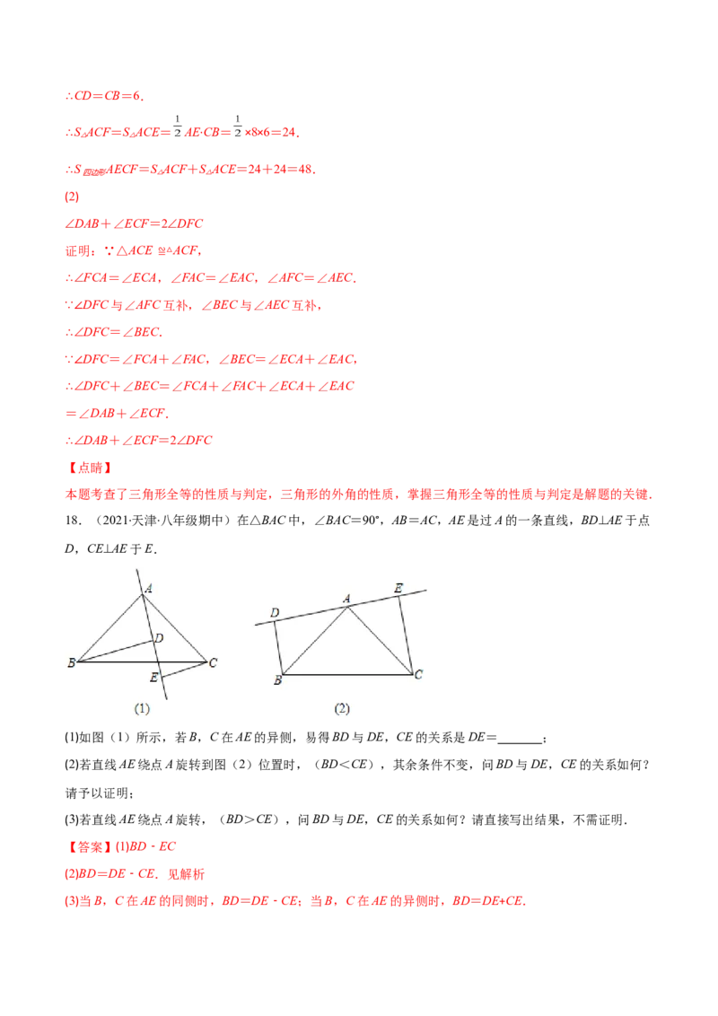 重点突围专题08全等三角形的判定与性质（解析版）-七年级数学下册期中期末综合复习专题提优训练（北师大版）_北师大初中数学_7下-北师大版初中数学_06专项讲练