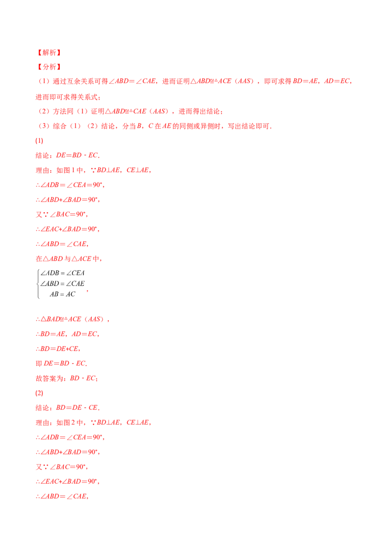 重点突围专题08全等三角形的判定与性质（解析版）-七年级数学下册期中期末综合复习专题提优训练（北师大版）_北师大初中数学_7下-北师大版初中数学_06专项讲练