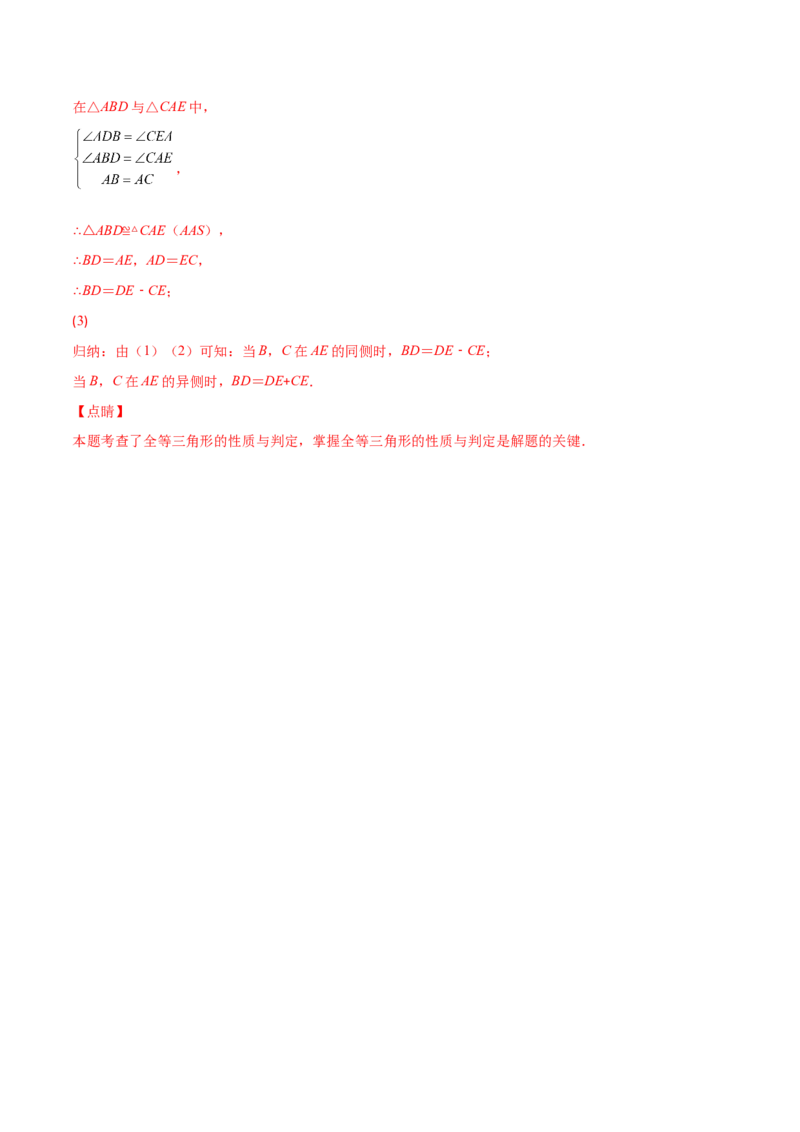 重点突围专题08全等三角形的判定与性质（解析版）-七年级数学下册期中期末综合复习专题提优训练（北师大版）_北师大初中数学_7下-北师大版初中数学_06专项讲练