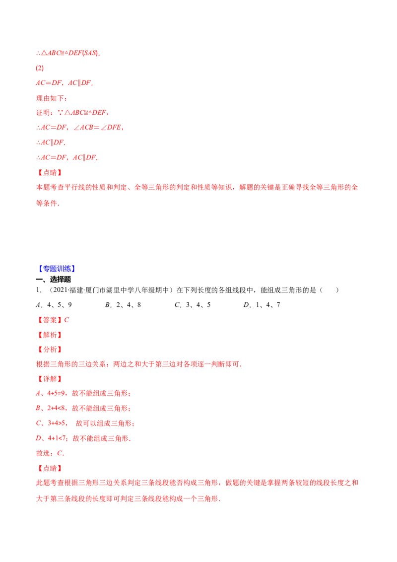 重点突围专题08全等三角形的判定与性质（解析版）-七年级数学下册期中期末综合复习专题提优训练（北师大版）_北师大初中数学_7下-北师大版初中数学_06专项讲练