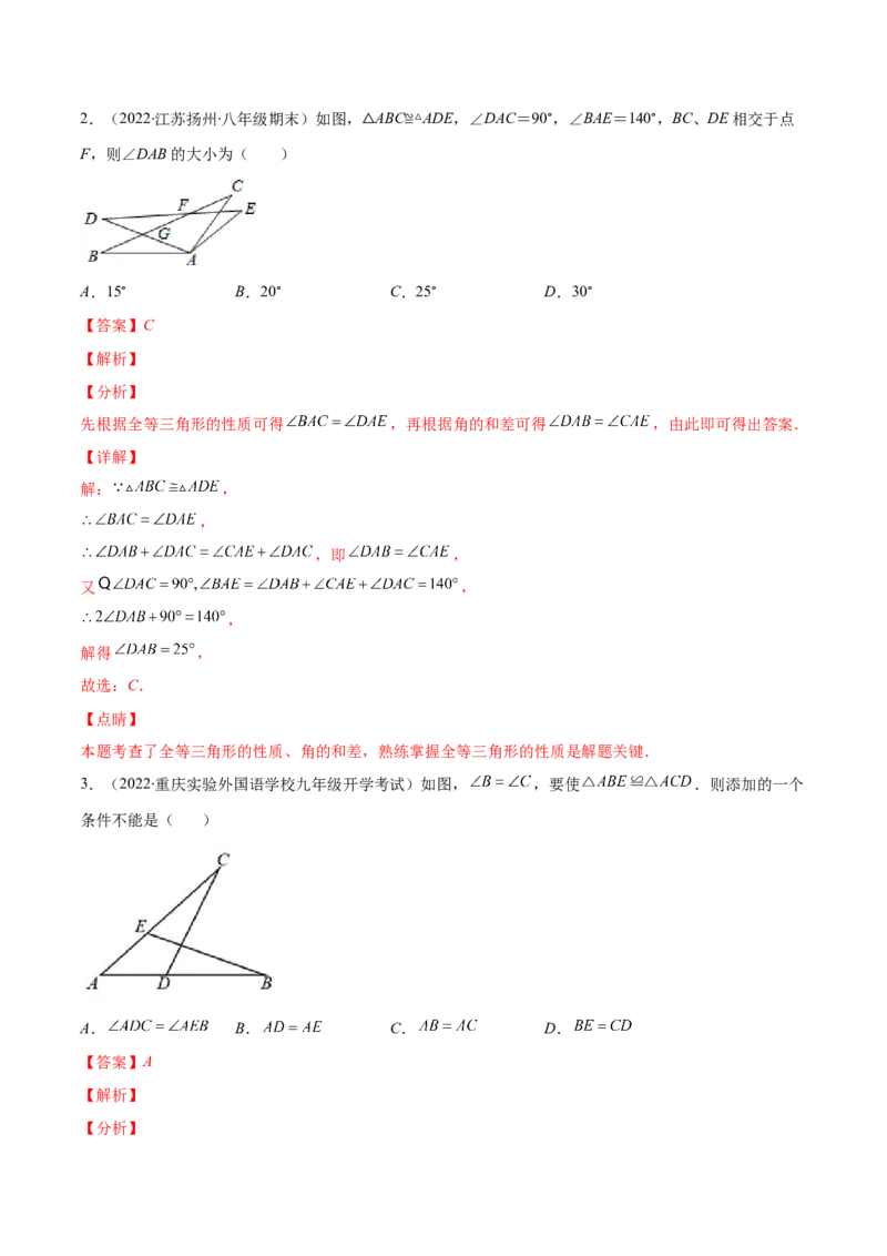 重点突围专题08全等三角形的判定与性质（解析版）-七年级数学下册期中期末综合复习专题提优训练（北师大版）_北师大初中数学_7下-北师大版初中数学_06专项讲练