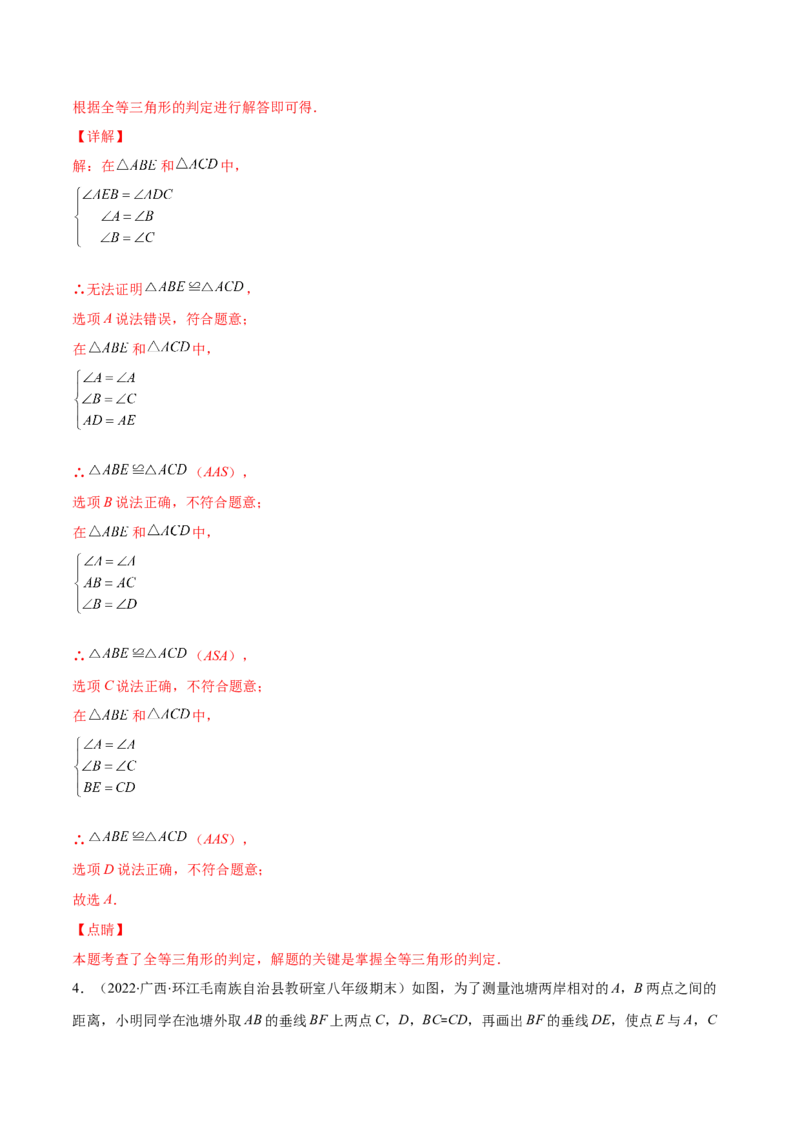 重点突围专题08全等三角形的判定与性质（解析版）-七年级数学下册期中期末综合复习专题提优训练（北师大版）_北师大初中数学_7下-北师大版初中数学_06专项讲练