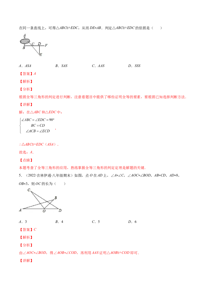 重点突围专题08全等三角形的判定与性质（解析版）-七年级数学下册期中期末综合复习专题提优训练（北师大版）_北师大初中数学_7下-北师大版初中数学_06专项讲练