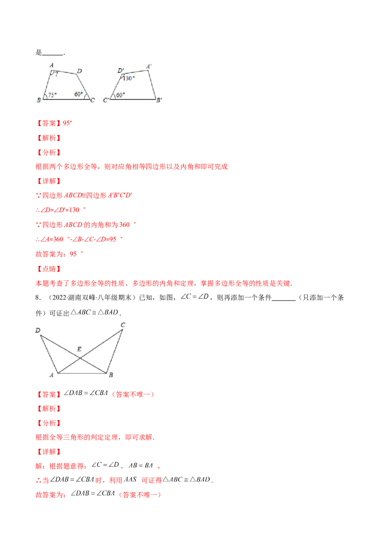 重点突围专题08全等三角形的判定与性质（解析版）-七年级数学下册期中期末综合复习专题提优训练（北师大版）_北师大初中数学_7下-北师大版初中数学_06专项讲练