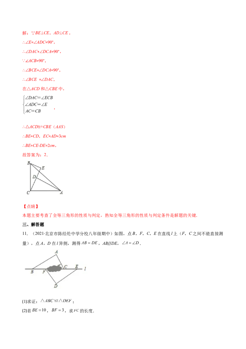 重点突围专题08全等三角形的判定与性质（解析版）-七年级数学下册期中期末综合复习专题提优训练（北师大版）_北师大初中数学_7下-北师大版初中数学_06专项讲练