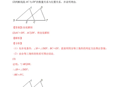 重点突围专题08全等三角形的判定与性质（解析版）-七年级数学下册期中期末综合复习专题提优训练（北师大版）_北师大初中数学_7下-北师大版初中数学_06专项讲练