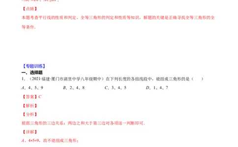 重点突围专题08全等三角形的判定与性质（解析版）-七年级数学下册期中期末综合复习专题提优训练（北师大版）_北师大初中数学_7下-北师大版初中数学_06专项讲练