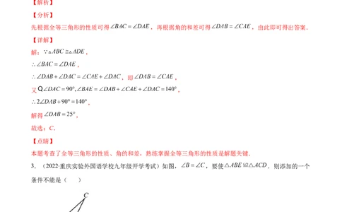 重点突围专题08全等三角形的判定与性质（解析版）-七年级数学下册期中期末综合复习专题提优训练（北师大版）_北师大初中数学_7下-北师大版初中数学_06专项讲练