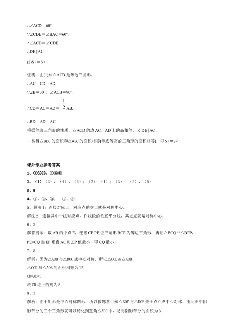 精6北师大版（2024）八下3.2图形的旋转（中心对称）导学案_北师大初中数学_8下-北师大版初中数学_2026春新版_第二套-东方_01.北师大数学8下第2套课件+教案+单元设计26春更新中