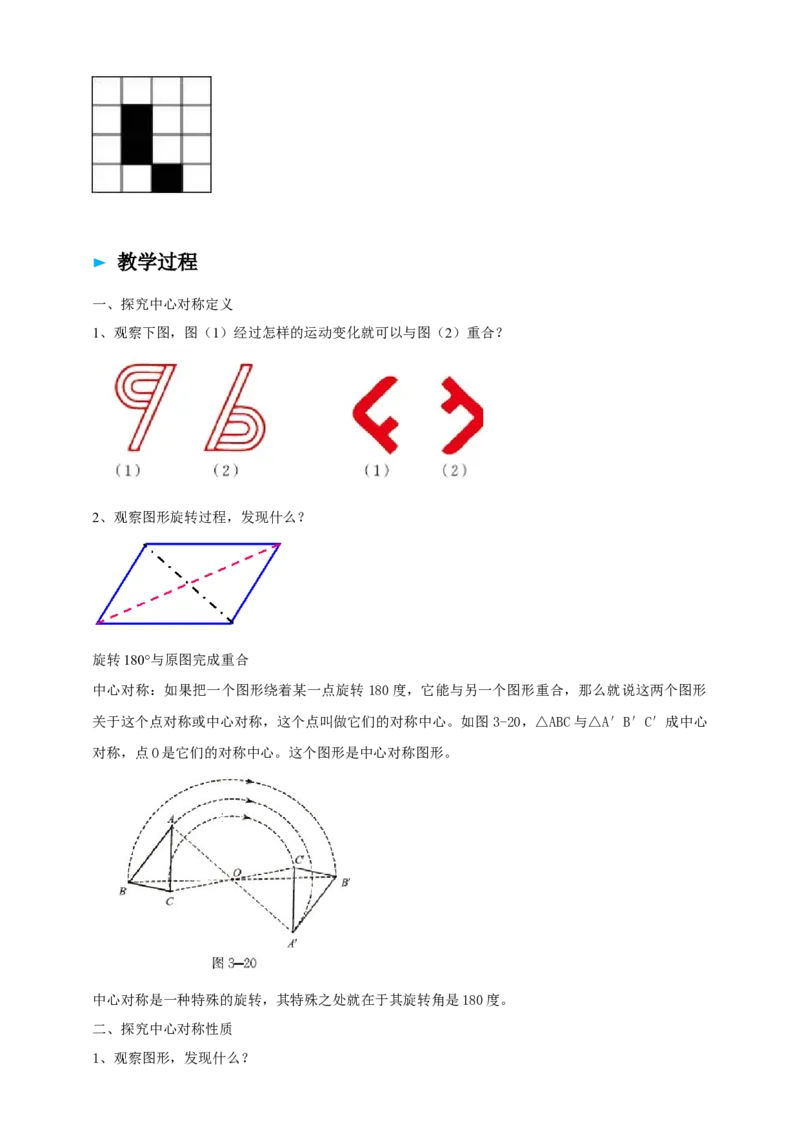 精6北师大版（2024）八下3.2图形的旋转（中心对称）导学案_北师大初中数学_8下-北师大版初中数学_2026春新版_第二套-东方_01.北师大数学8下第2套课件+教案+单元设计26春更新中