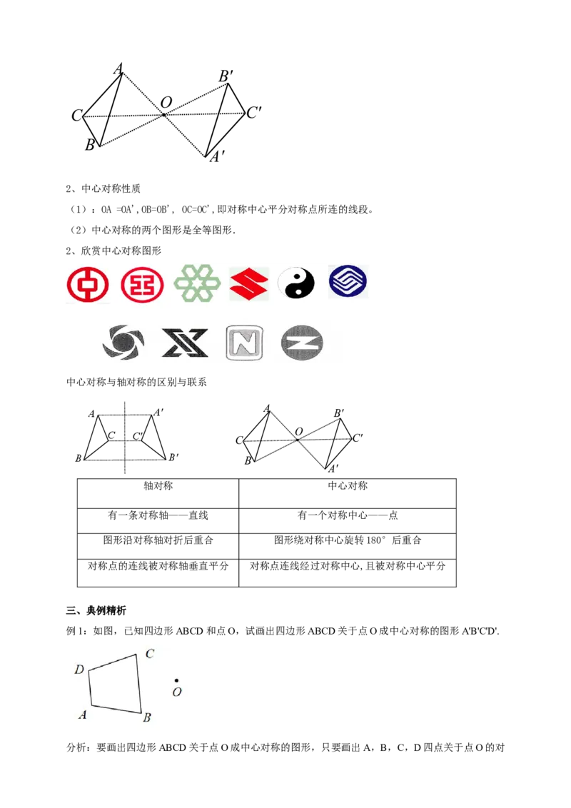 精6北师大版（2024）八下3.2图形的旋转（中心对称）导学案_北师大初中数学_8下-北师大版初中数学_2026春新版_第二套-东方_01.北师大数学8下第2套课件+教案+单元设计26春更新中
