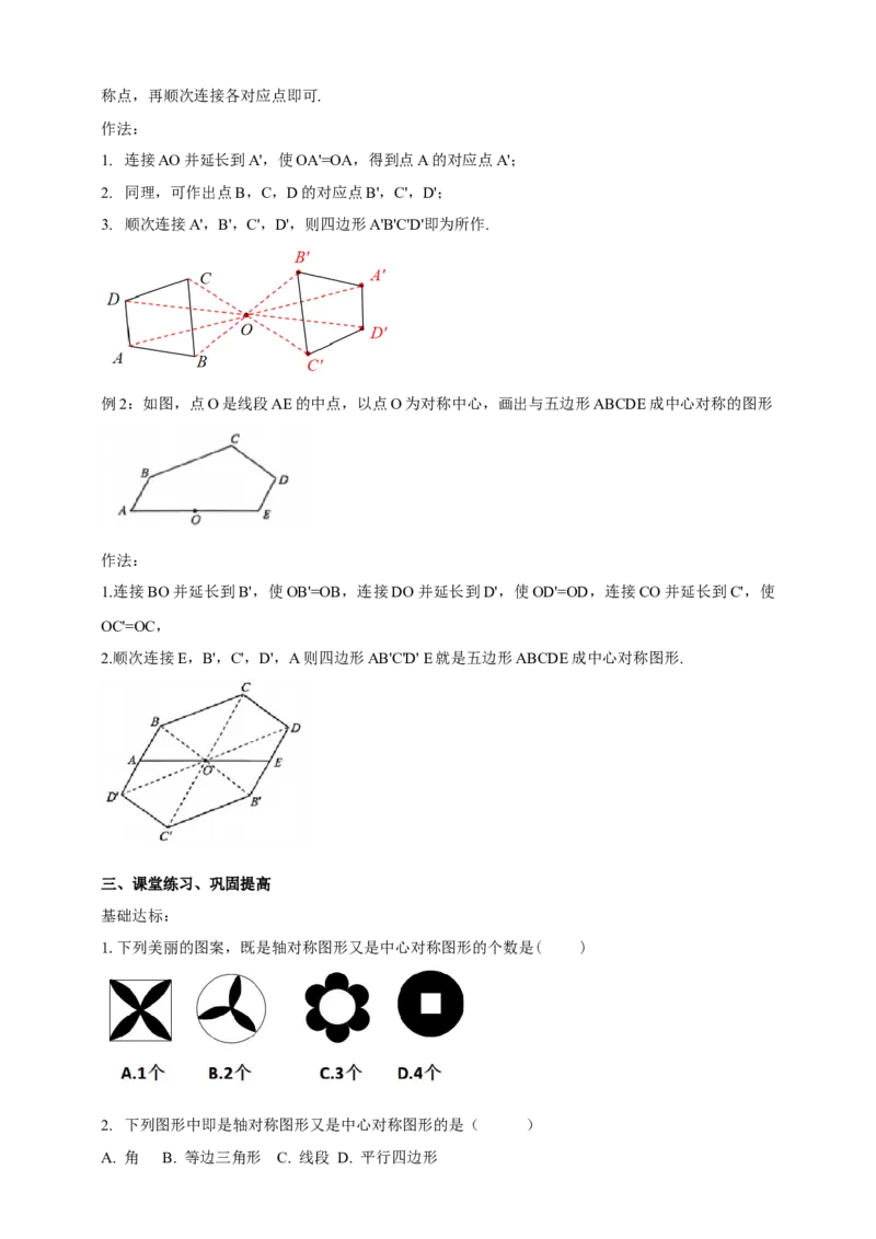 精6北师大版（2024）八下3.2图形的旋转（中心对称）导学案_北师大初中数学_8下-北师大版初中数学_2026春新版_第二套-东方_01.北师大数学8下第2套课件+教案+单元设计26春更新中