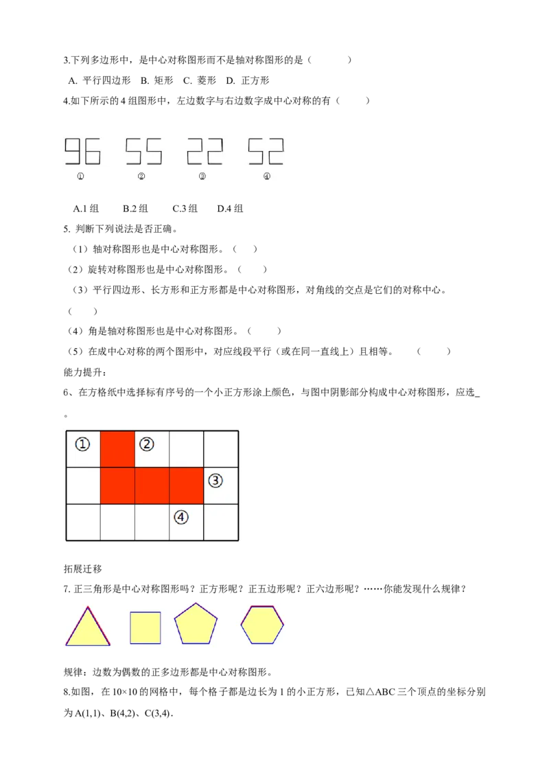 精6北师大版（2024）八下3.2图形的旋转（中心对称）导学案_北师大初中数学_8下-北师大版初中数学_2026春新版_第二套-东方_01.北师大数学8下第2套课件+教案+单元设计26春更新中