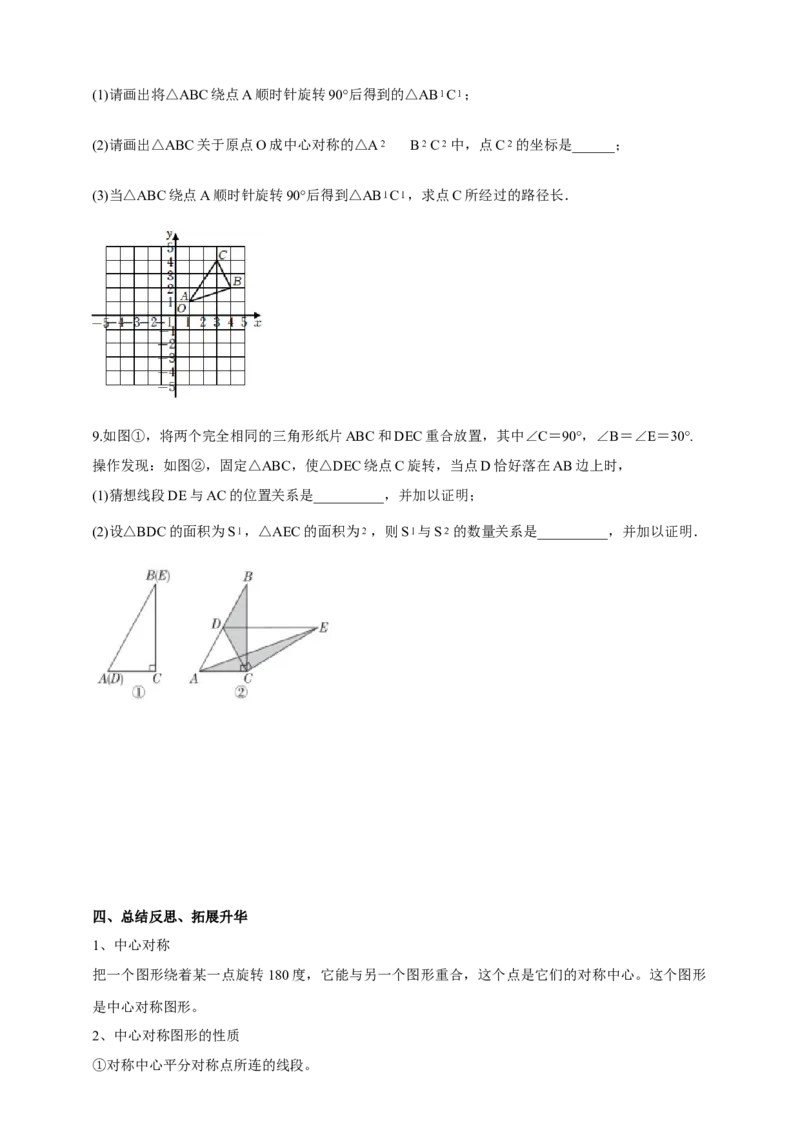 精6北师大版（2024）八下3.2图形的旋转（中心对称）导学案_北师大初中数学_8下-北师大版初中数学_2026春新版_第二套-东方_01.北师大数学8下第2套课件+教案+单元设计26春更新中