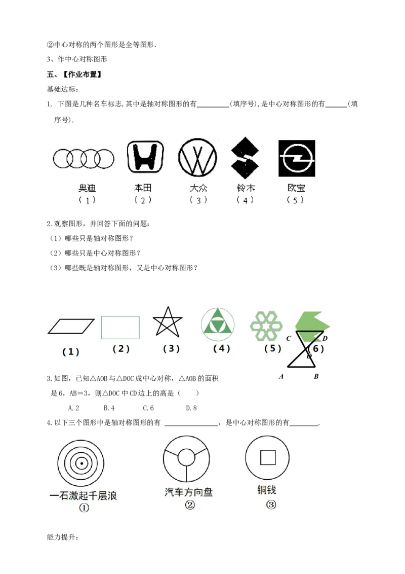 精6北师大版（2024）八下3.2图形的旋转（中心对称）导学案_北师大初中数学_8下-北师大版初中数学_2026春新版_第二套-东方_01.北师大数学8下第2套课件+教案+单元设计26春更新中