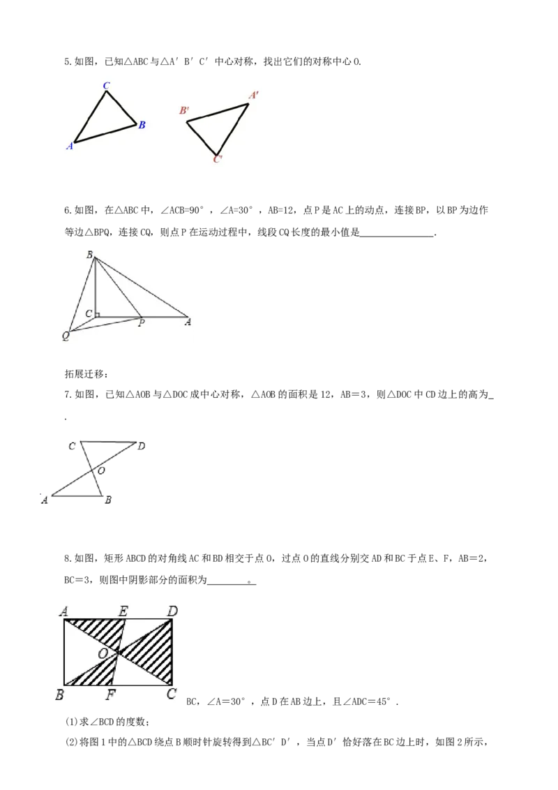 精6北师大版（2024）八下3.2图形的旋转（中心对称）导学案_北师大初中数学_8下-北师大版初中数学_2026春新版_第二套-东方_01.北师大数学8下第2套课件+教案+单元设计26春更新中