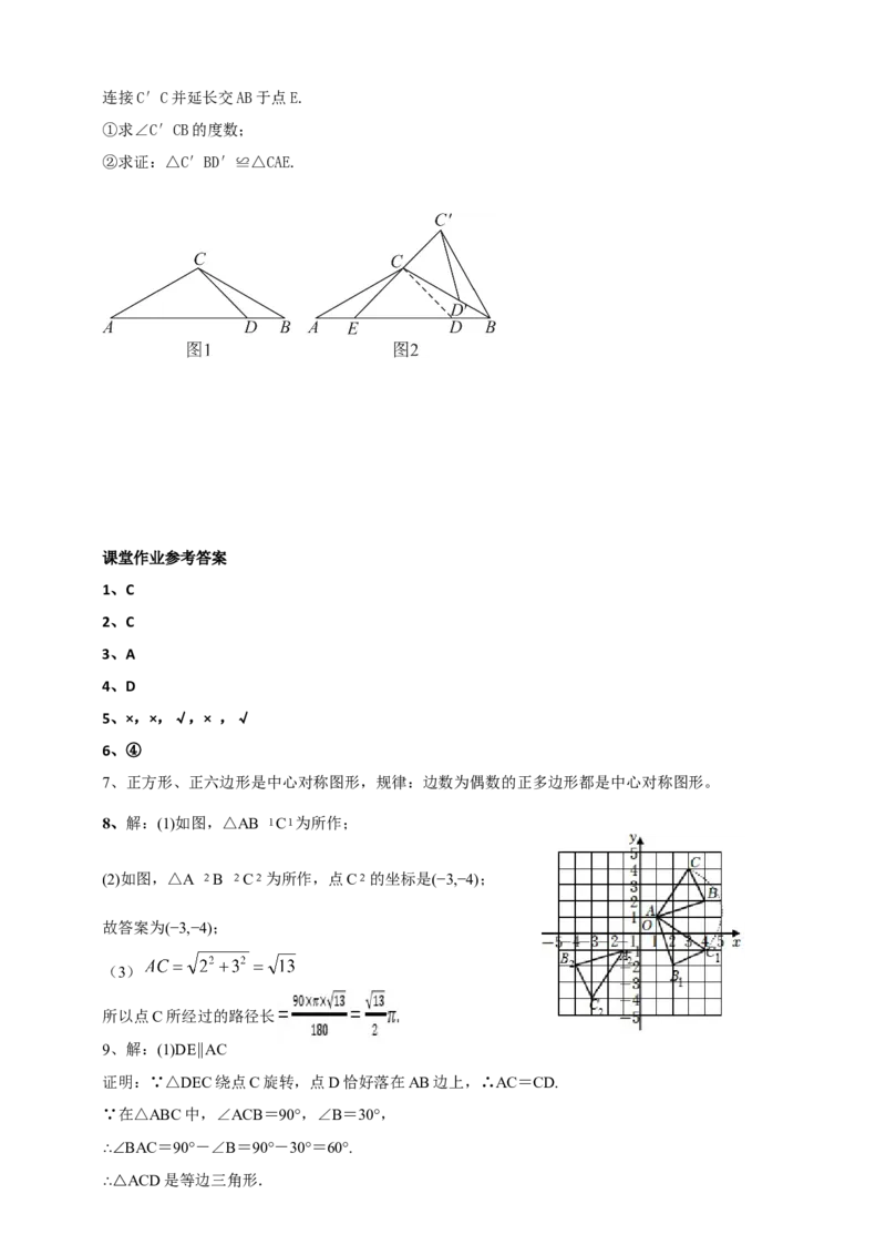 精6北师大版（2024）八下3.2图形的旋转（中心对称）导学案_北师大初中数学_8下-北师大版初中数学_2026春新版_第二套-东方_01.北师大数学8下第2套课件+教案+单元设计26春更新中