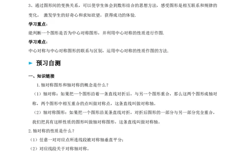 精6北师大版（2024）八下3.2图形的旋转（中心对称）导学案_北师大初中数学_8下-北师大版初中数学_2026春新版_第二套-东方_01.北师大数学8下第2套课件+教案+单元设计26春更新中