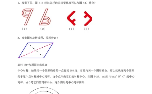 精6北师大版（2024）八下3.2图形的旋转（中心对称）导学案_北师大初中数学_8下-北师大版初中数学_2026春新版_第二套-东方_01.北师大数学8下第2套课件+教案+单元设计26春更新中