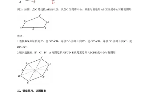 精6北师大版（2024）八下3.2图形的旋转（中心对称）导学案_北师大初中数学_8下-北师大版初中数学_2026春新版_第二套-东方_01.北师大数学8下第2套课件+教案+单元设计26春更新中