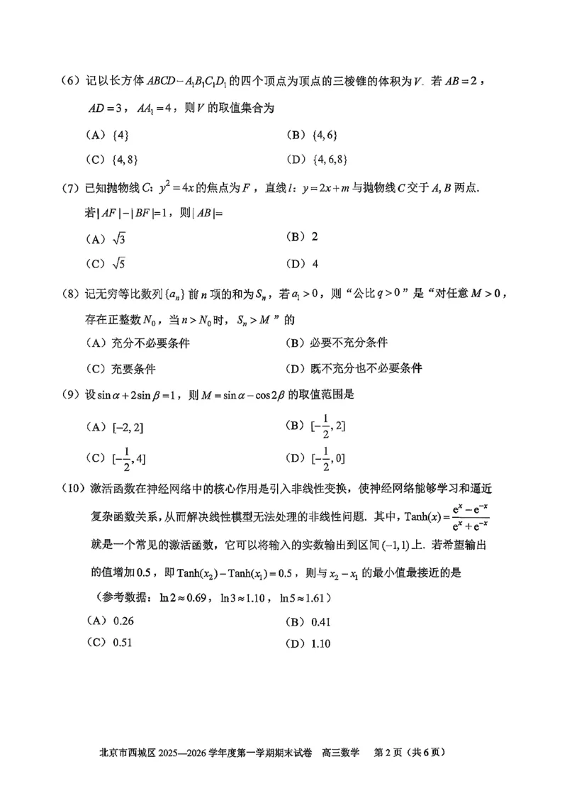 数学试题卷_全国高考模拟卷_2026年2月_260201北京市西城区2025一2026学年度第一学期期末（全科）_北京市西城区2025-2026学年高三（上）期末数学