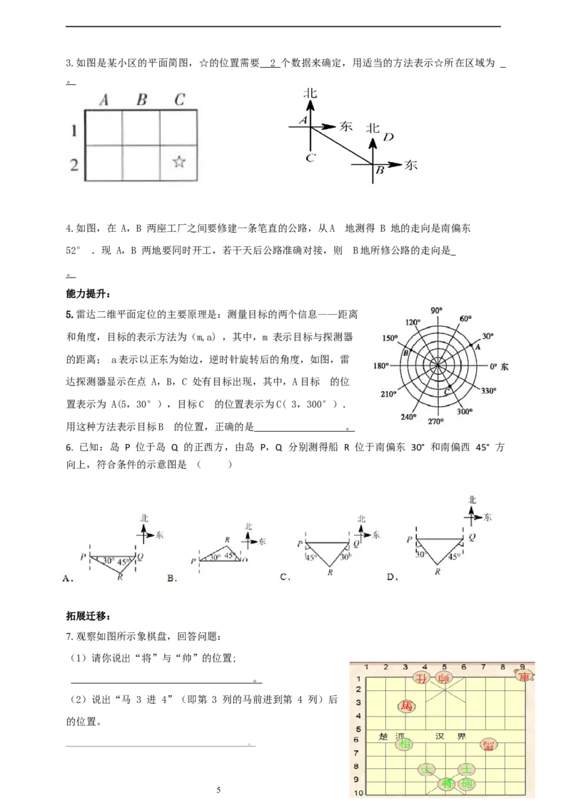 精1北师大版（2024）八年级数学上册第三章《位置与坐标》3.1导学案。_北师大初中数学_8上-北师大版初中数学_初中数学北师大8上-2025秋季新版_第二套推荐25
