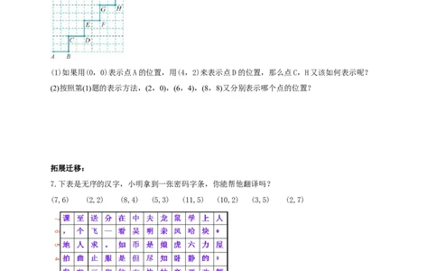 精1北师大版（2024）八年级数学上册第三章《位置与坐标》3.1导学案。_北师大初中数学_8上-北师大版初中数学_初中数学北师大8上-2025秋季新版_第二套推荐25