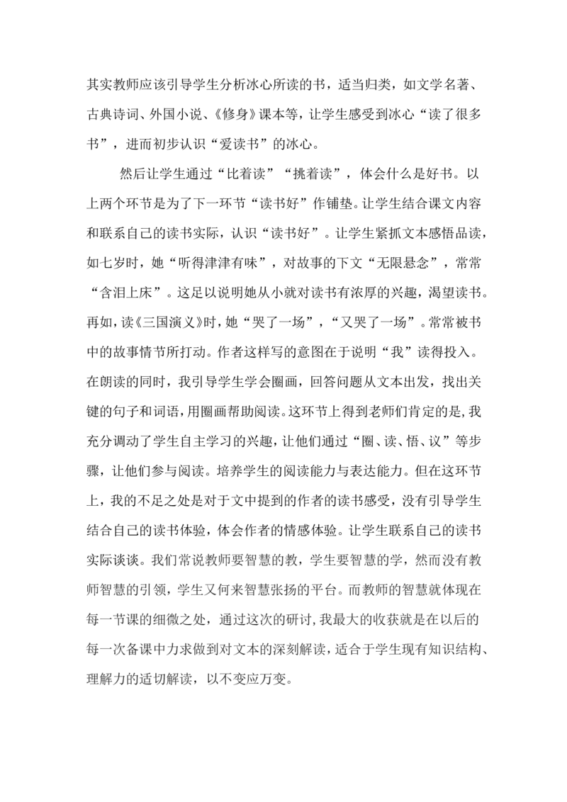 《忆读书》教学反思_25秋1-6年级语文上册课件教案_25秋统编版语文五年级上册_统编版语文五年级上册教学资源包（25秋状元大课堂）_4-《状元大课堂》五年级语文上册_五年级语文上册