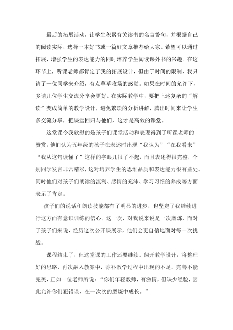《忆读书》教学反思_25秋1-6年级语文上册课件教案_25秋统编版语文五年级上册_统编版语文五年级上册教学资源包（25秋状元大课堂）_4-《状元大课堂》五年级语文上册_五年级语文上册