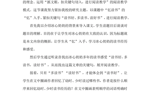 《忆读书》教学反思_25秋1-6年级语文上册课件教案_25秋统编版语文五年级上册_统编版语文五年级上册教学资源包（25秋状元大课堂）_4-《状元大课堂》五年级语文上册_五年级语文上册