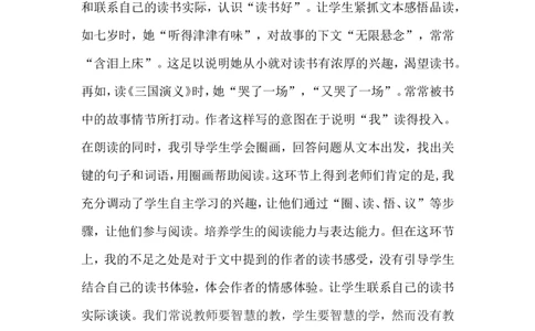 《忆读书》教学反思_25秋1-6年级语文上册课件教案_25秋统编版语文五年级上册_统编版语文五年级上册教学资源包（25秋状元大课堂）_4-《状元大课堂》五年级语文上册_五年级语文上册
