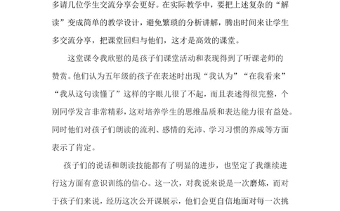 《忆读书》教学反思_25秋1-6年级语文上册课件教案_25秋统编版语文五年级上册_统编版语文五年级上册教学资源包（25秋状元大课堂）_4-《状元大课堂》五年级语文上册_五年级语文上册