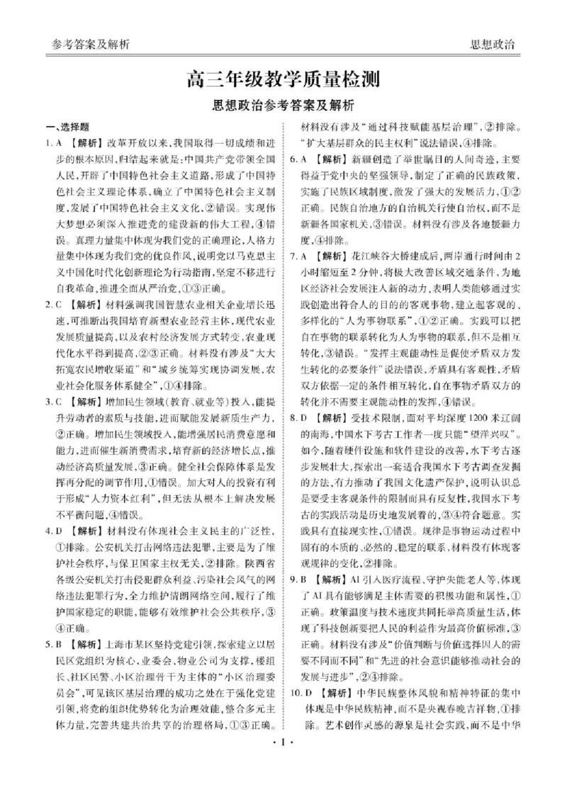 陕西省衡水金卷2026届高三上学期2月联考政治答案_全国高考模拟卷_2026年2月_260211陕西省衡水金卷2026届高三上学期2月联考（全科）