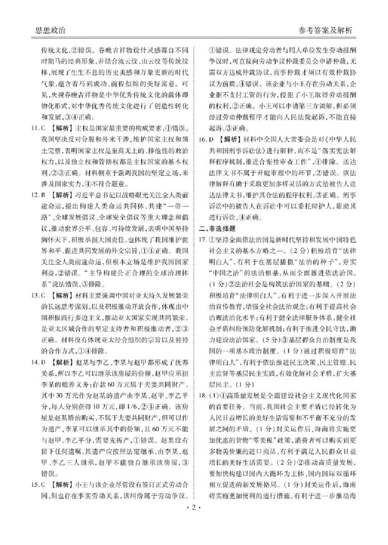 陕西省衡水金卷2026届高三上学期2月联考政治答案_全国高考模拟卷_2026年2月_260211陕西省衡水金卷2026届高三上学期2月联考（全科）