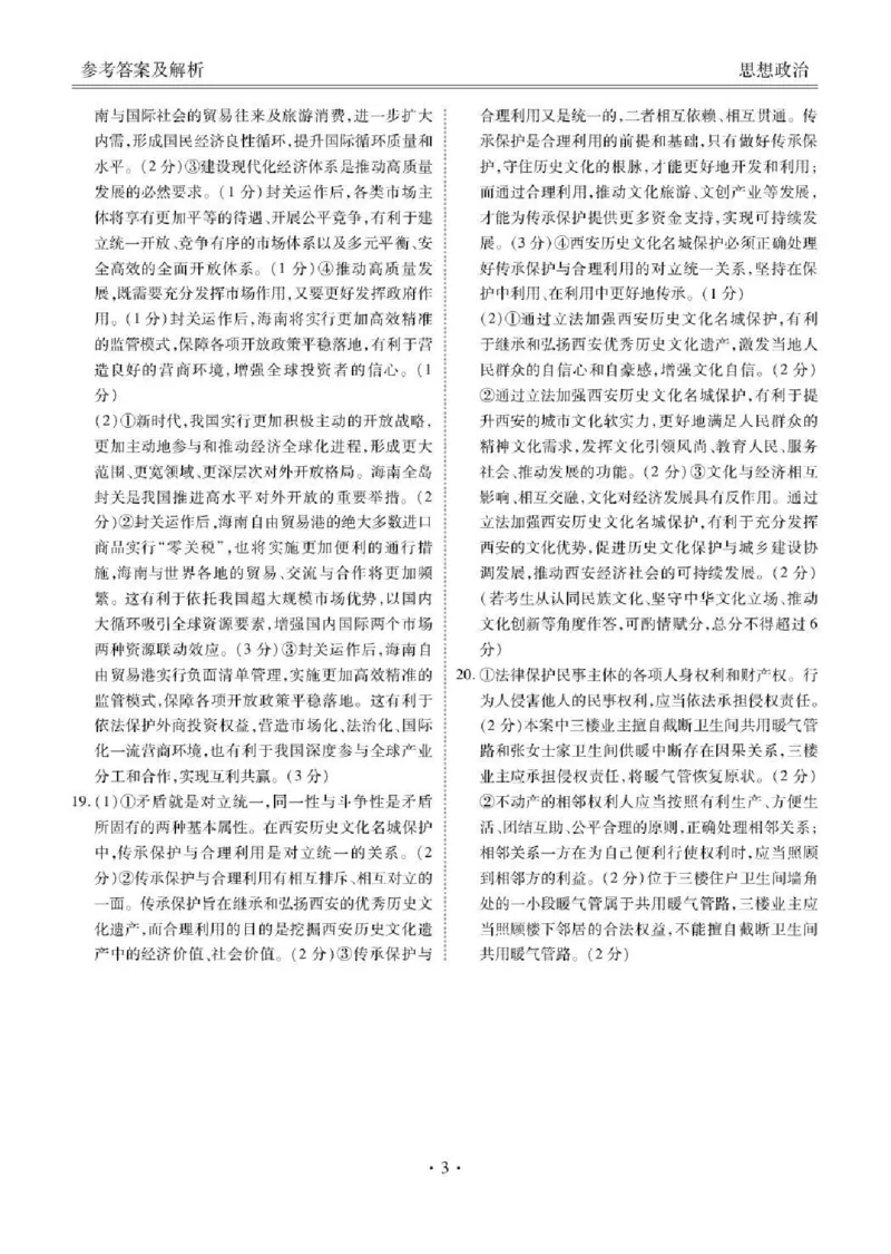 陕西省衡水金卷2026届高三上学期2月联考政治答案_全国高考模拟卷_2026年2月_260211陕西省衡水金卷2026届高三上学期2月联考（全科）