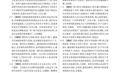 陕西省衡水金卷2026届高三上学期2月联考政治答案_全国高考模拟卷_2026年2月_260211陕西省衡水金卷2026届高三上学期2月联考（全科）
