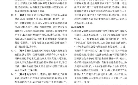 陕西省衡水金卷2026届高三上学期2月联考政治答案_全国高考模拟卷_2026年2月_260211陕西省衡水金卷2026届高三上学期2月联考（全科）