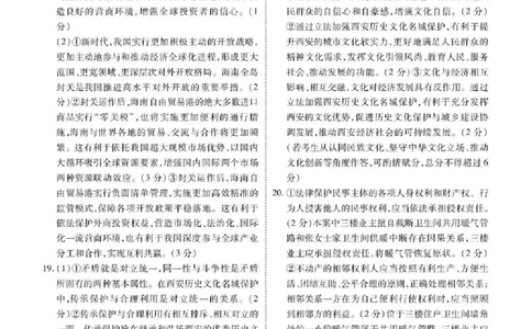 陕西省衡水金卷2026届高三上学期2月联考政治答案_全国高考模拟卷_2026年2月_260211陕西省衡水金卷2026届高三上学期2月联考（全科）