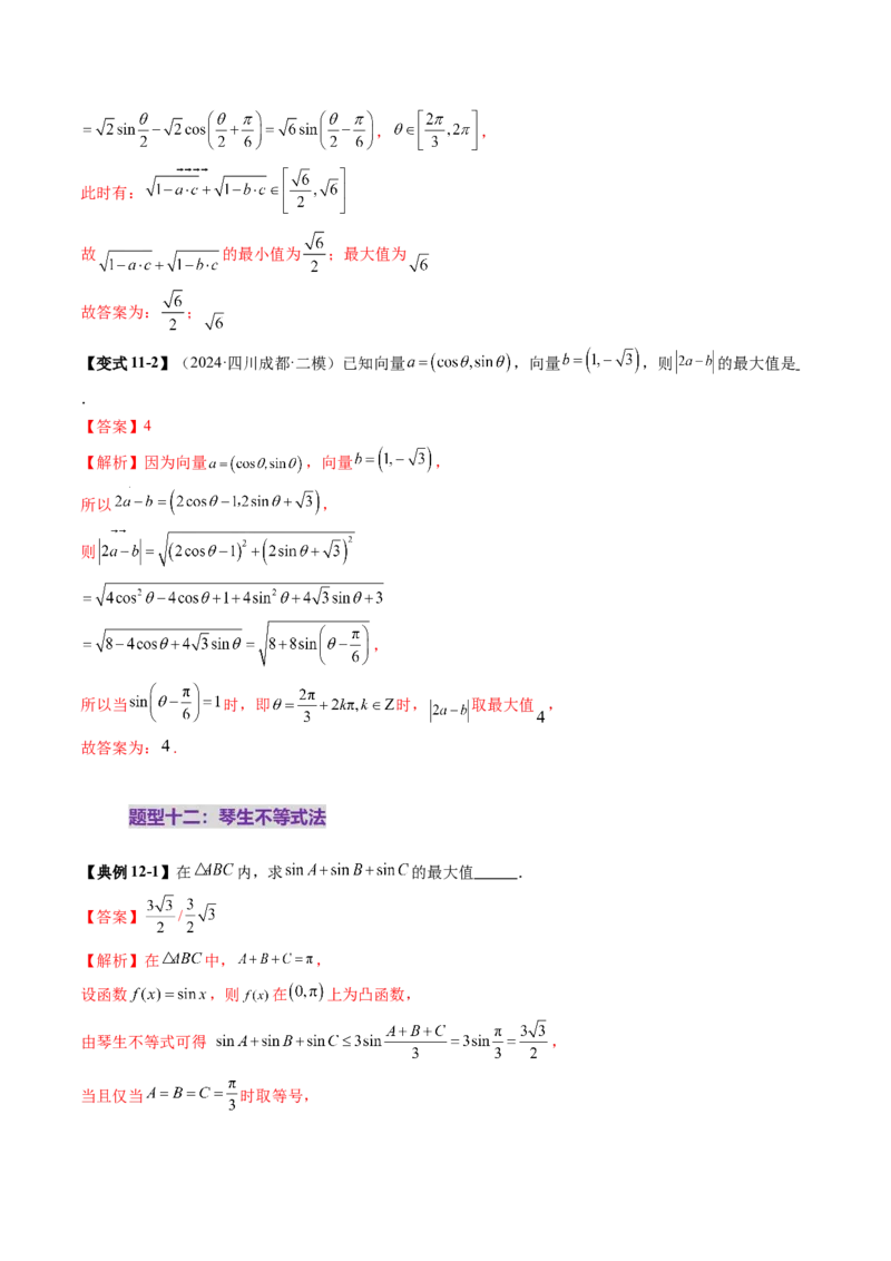 拔高点突破04多元函数最值与双重变量最值问题（十三大题型）（解析版）_02高考数学_新高考复习资料_2025年新高考复习_2025年高考数学一轮复习讲练测（新教材新高考，含2024高考真题）