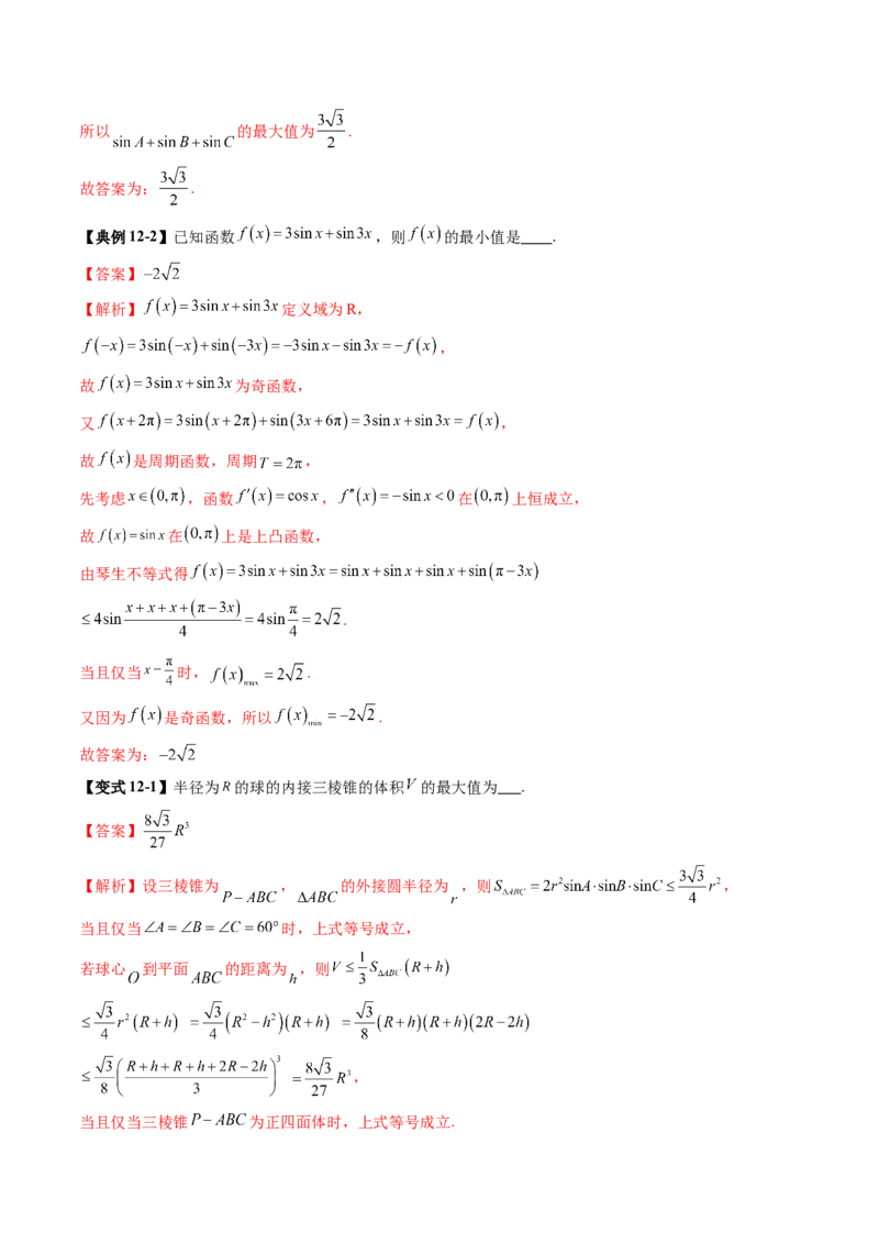 拔高点突破04多元函数最值与双重变量最值问题（十三大题型）（解析版）_02高考数学_新高考复习资料_2025年新高考复习_2025年高考数学一轮复习讲练测（新教材新高考，含2024高考真题）