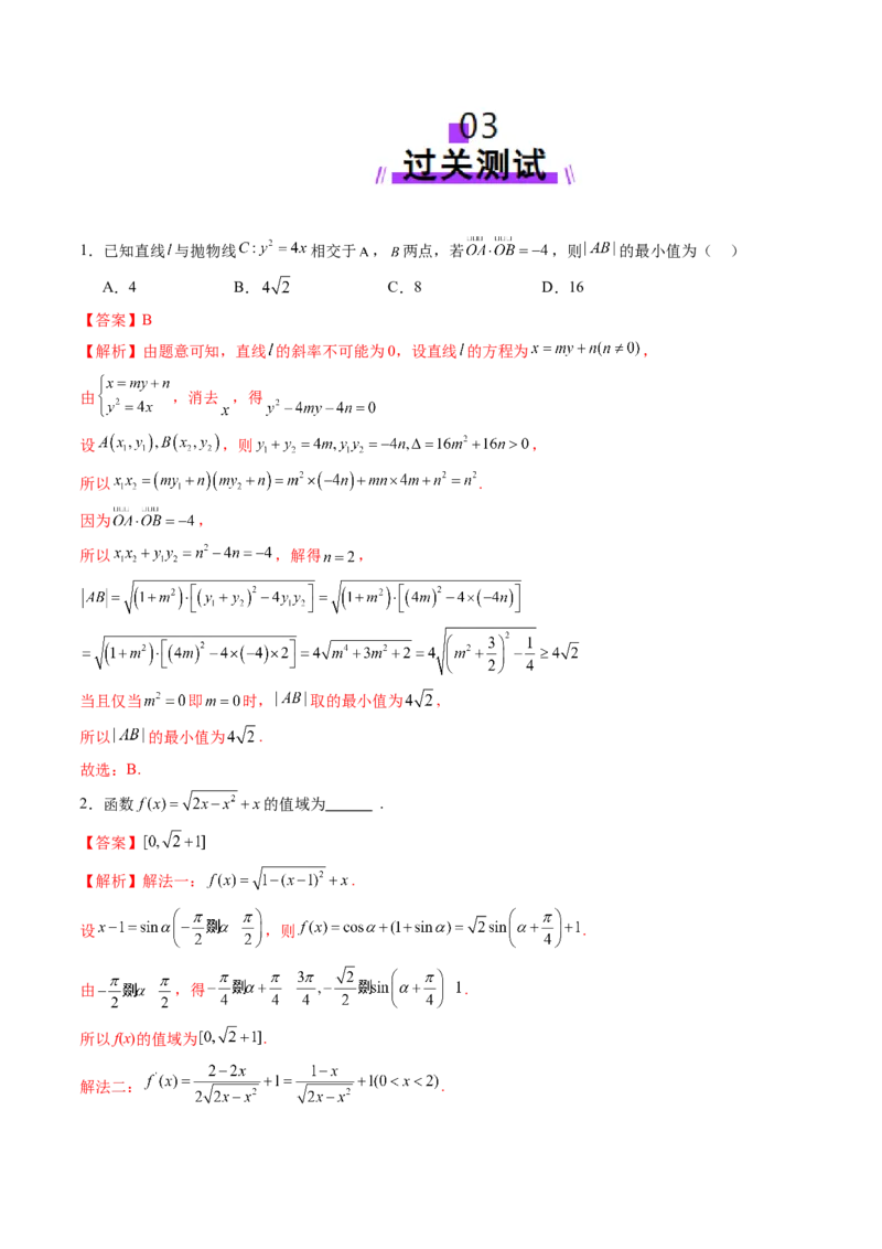 拔高点突破04多元函数最值与双重变量最值问题（十三大题型）（解析版）_02高考数学_新高考复习资料_2025年新高考复习_2025年高考数学一轮复习讲练测（新教材新高考，含2024高考真题）
