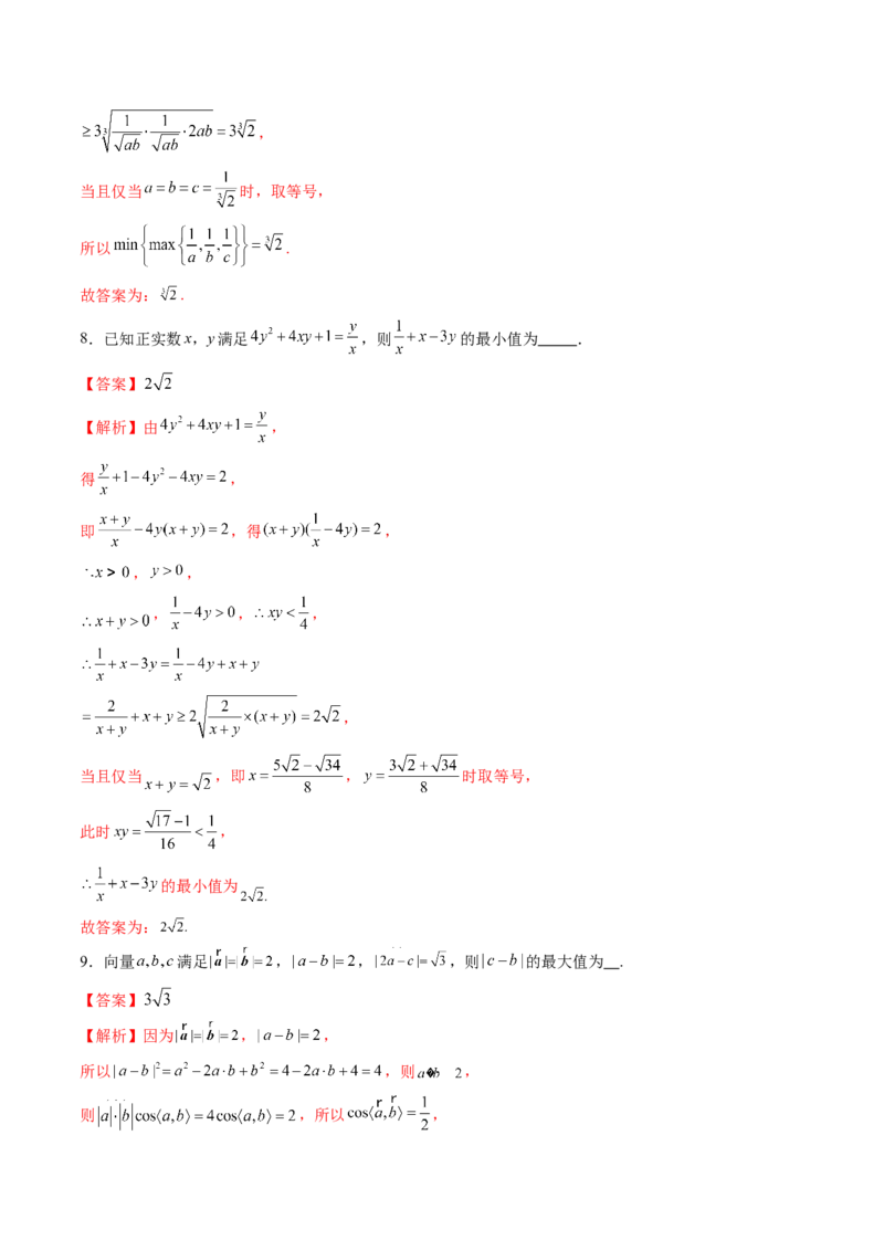 拔高点突破04多元函数最值与双重变量最值问题（十三大题型）（解析版）_02高考数学_新高考复习资料_2025年新高考复习_2025年高考数学一轮复习讲练测（新教材新高考，含2024高考真题）