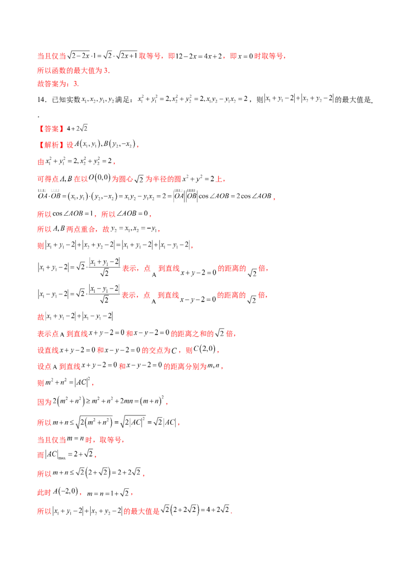 拔高点突破04多元函数最值与双重变量最值问题（十三大题型）（解析版）_02高考数学_新高考复习资料_2025年新高考复习_2025年高考数学一轮复习讲练测（新教材新高考，含2024高考真题）